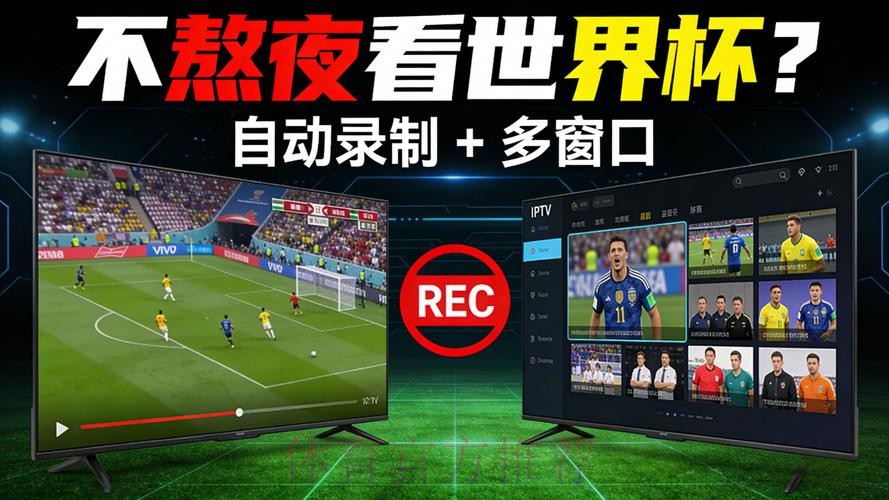 全新体验：世界杯直播APP最新网址推荐