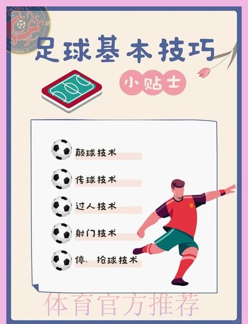 深入解析世界杯滚球技巧全站攻略