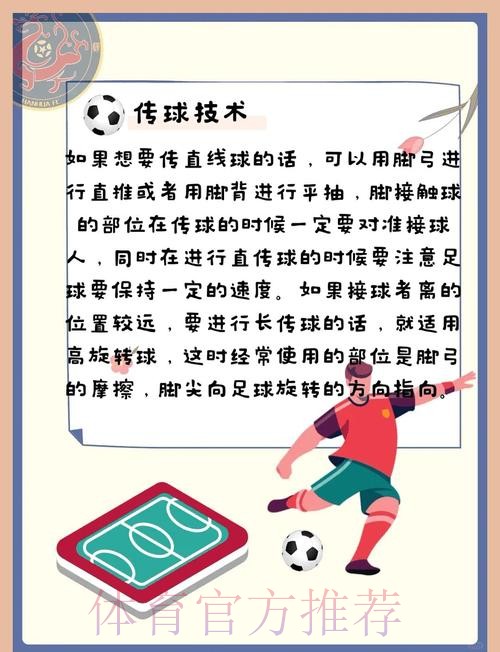 深入解析世界杯滚球技巧全站攻略