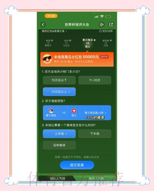 全面解析世界杯竞猜平台使用指南